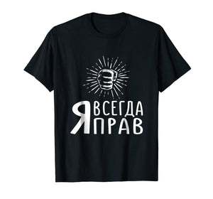 Funny shirts V-neck Tank top Hoodie sweatshirt usa uk au ca gifts for i'm always right t shirt - funny russian shirt 1288280