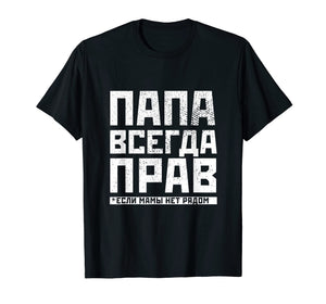 Funny shirts V-neck Tank top Hoodie sweatshirt usa uk au ca gifts for Russian Dad Is Always Right Shirt - Funny Russians Gag Gifts 513670