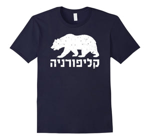 Funny shirts V-neck Tank top Hoodie sweatshirt usa uk au ca gifts for California In Hebrew With Bear Pride Israeli Jewish T-Shirt 1228322