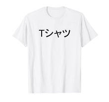 Load image into Gallery viewer, Tshatsu In Japanese Tshirt T-Shirt Deku Mall Version

