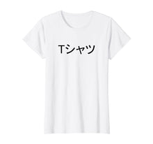 Load image into Gallery viewer, Tshatsu In Japanese Tshirt T-Shirt Deku Mall Version

