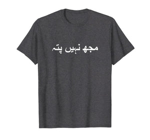 Funny shirts V-neck Tank top Hoodie sweatshirt usa uk au ca gifts for I Don't Know in Urdu Language Enthusiast Hobby T Shirts 2075546