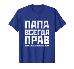 Funny shirts V-neck Tank top Hoodie sweatshirt usa uk au ca gifts for Russian Dad Is Always Right Shirt - Funny Russians Gag Gifts 513670