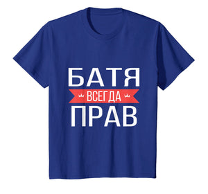 Funny shirts V-neck Tank top Hoodie sweatshirt usa uk au ca gifts for Funny Russian Dad Is always Right T-shirt 2481479