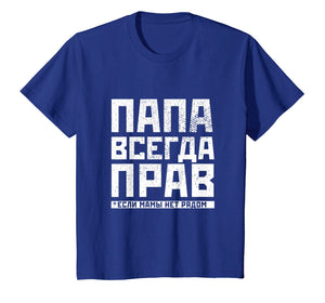Funny shirts V-neck Tank top Hoodie sweatshirt usa uk au ca gifts for Russian Dad Is Always Right Shirt - Funny Russians Gag Gifts 513670